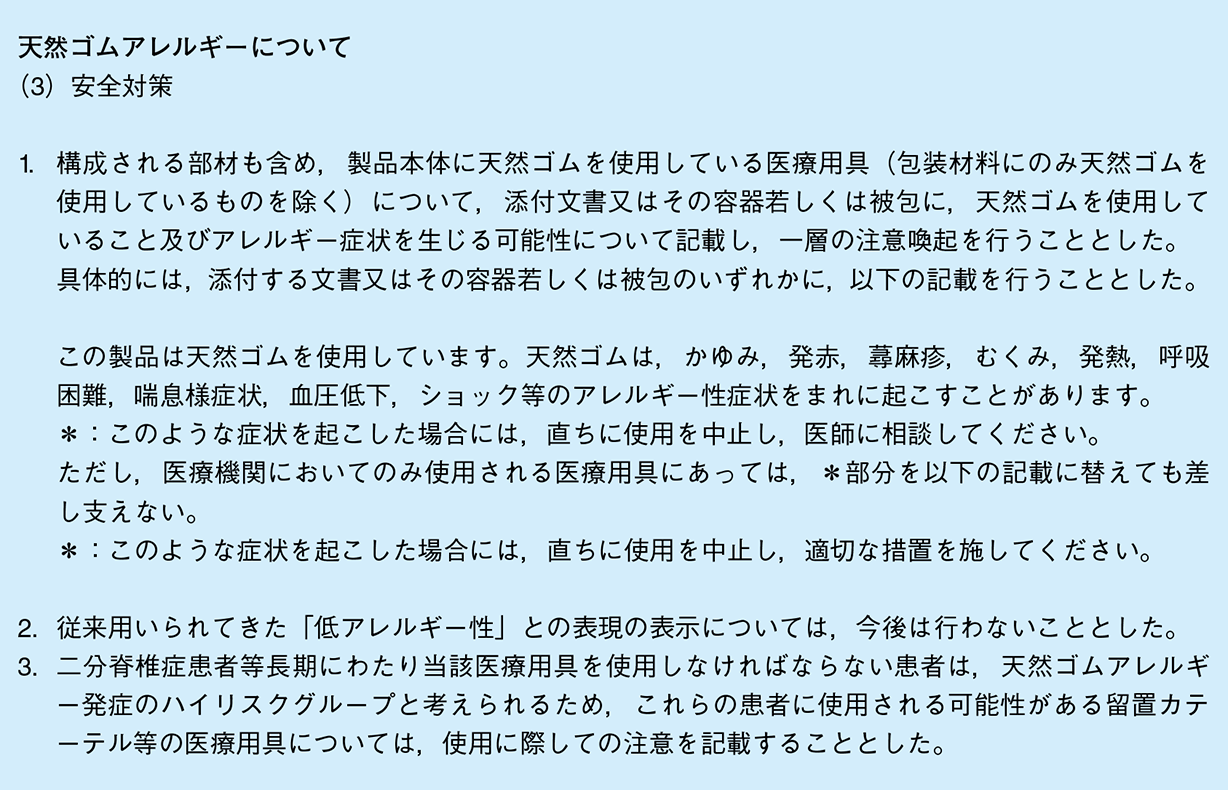 表11 -１　医薬品等安全性情報No.153（1999年）2）