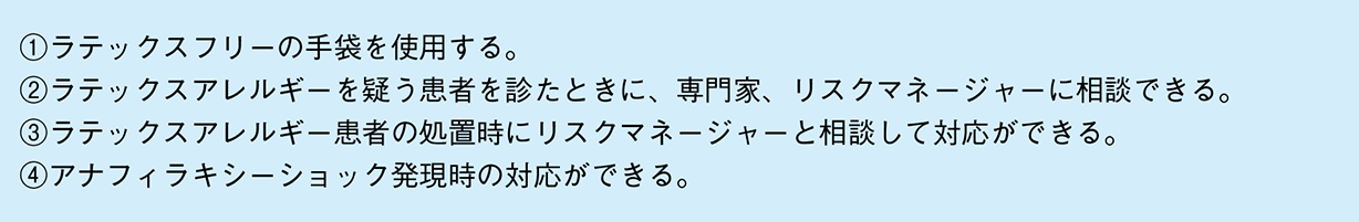 表11 - ６　ラテックスアレルギーを疑う際に必要な対応