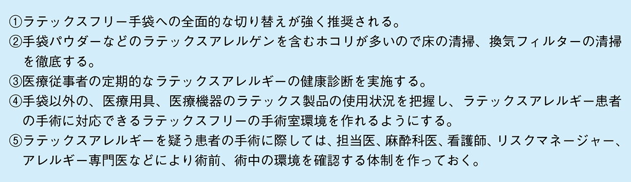 表11 - ９　手術室医療従事者の留意事項